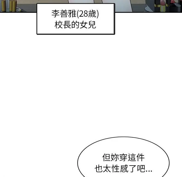 漫画《我的老婆是老师》第1话第17张图