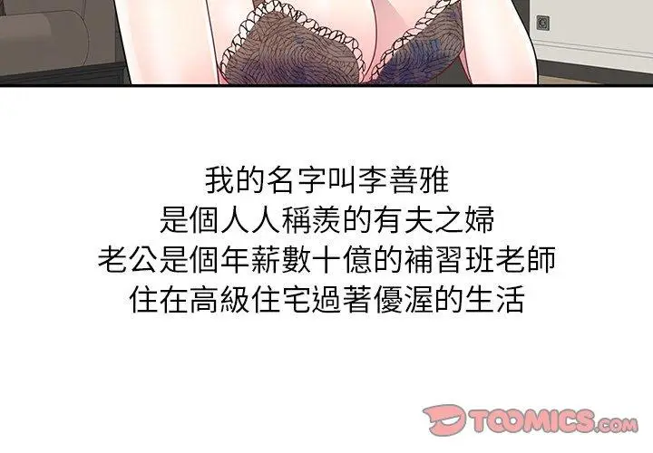 漫画《我的老婆是老师》第1话第3张图