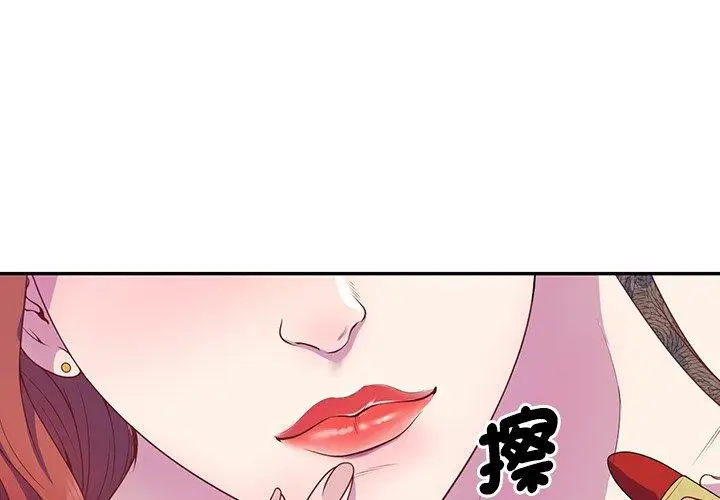 漫画《我的老婆是老师》第1话第4张图