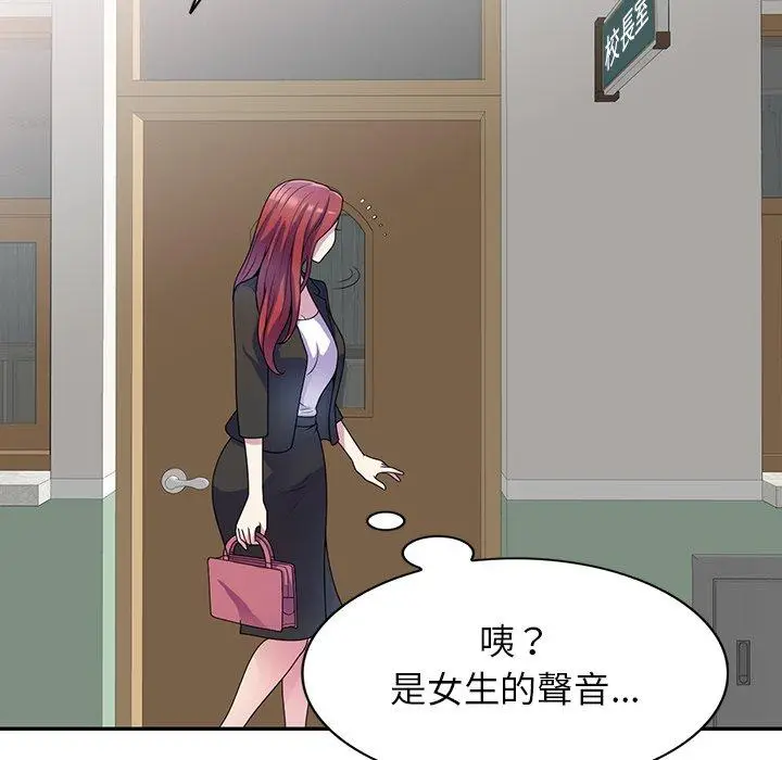 漫画《我的老婆是老师》第1话第63张图