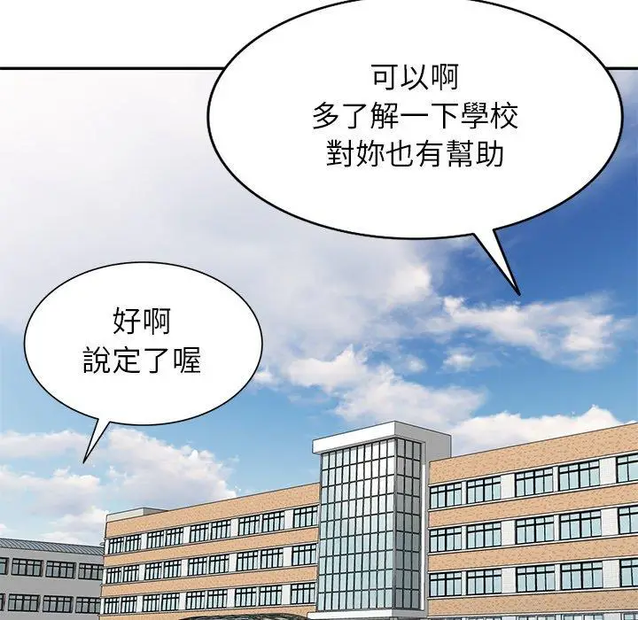 漫画《我的老婆是老师》第2话第137张图
