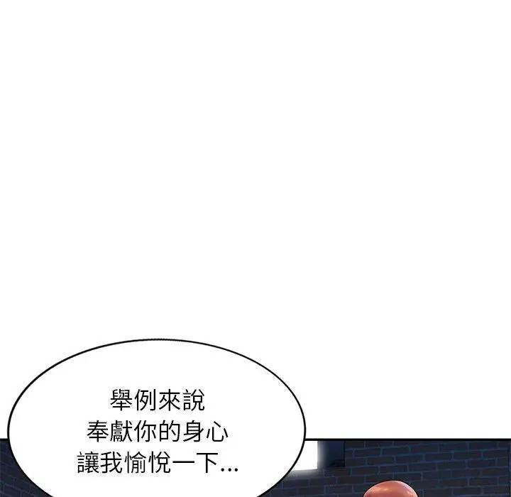 漫画《我的老婆是老师》第2话第29张图