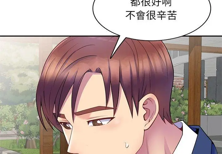 漫画《我的老婆是老师》第3话第2张图