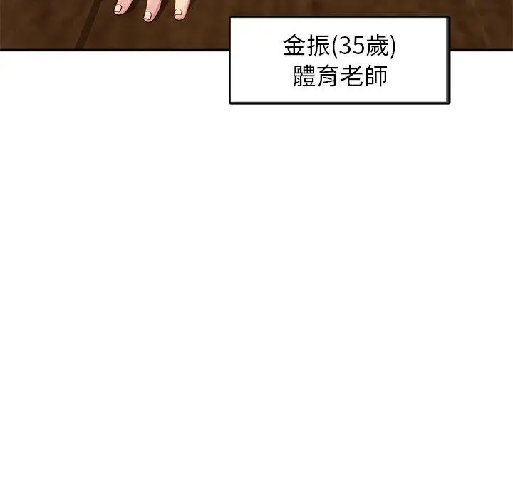 漫画《我的老婆是老师》第3话第35张图
