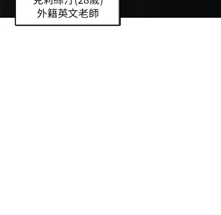 漫画《我的老婆是老师》第4话第125张图