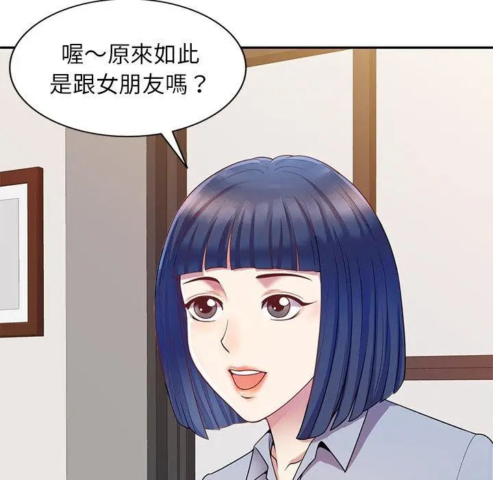 漫画《我的老婆是老师》第4话第5张图