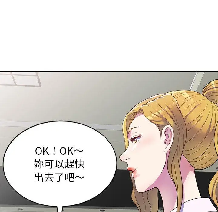 漫画《我的老婆是老师》第5话第10张图