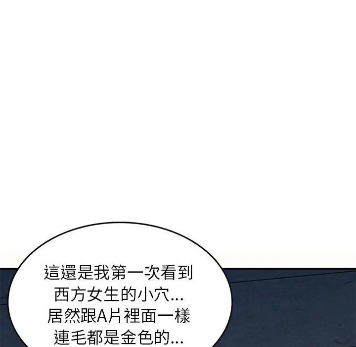 漫画《我的老婆是老师》第5话第105张图