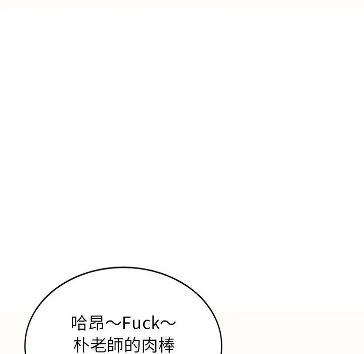 漫画《我的老婆是老师》第5话第139张图