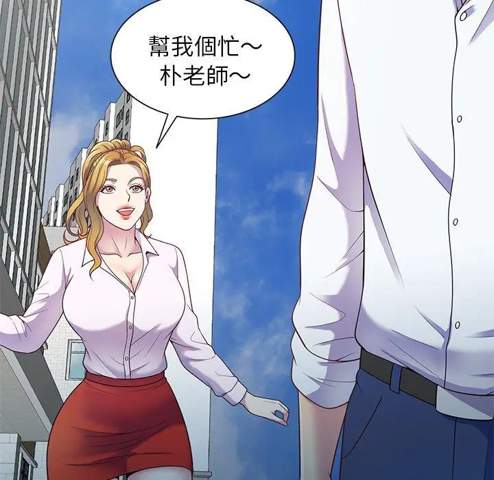 漫画《我的老婆是老师》第5话第67张图