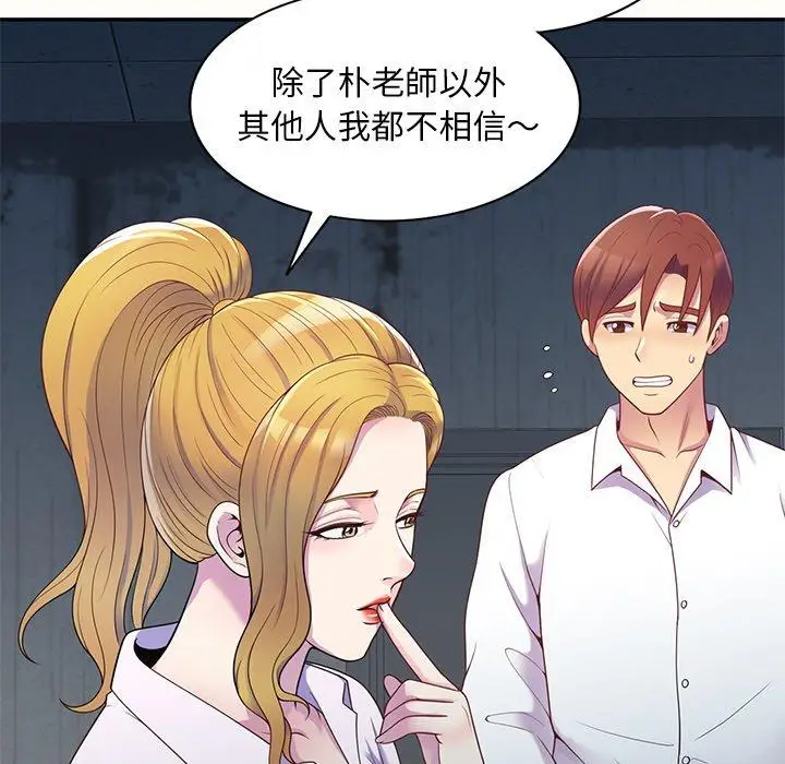 漫画《我的老婆是老师》第5话第93张图