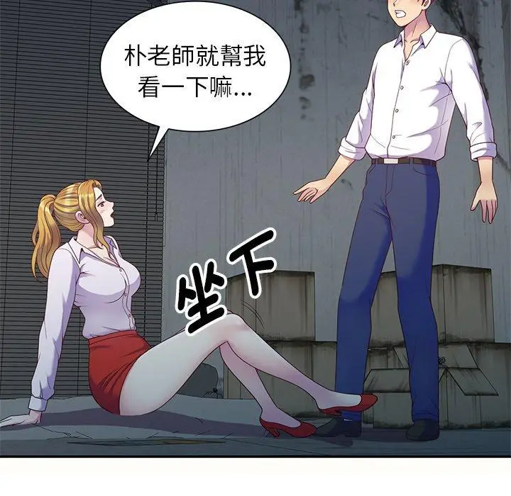 漫画《我的老婆是老师》第5话第96张图