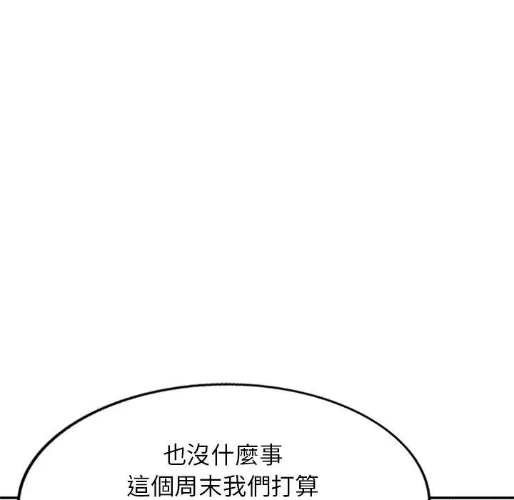 漫画《我的老婆是老师》第6话第130张图