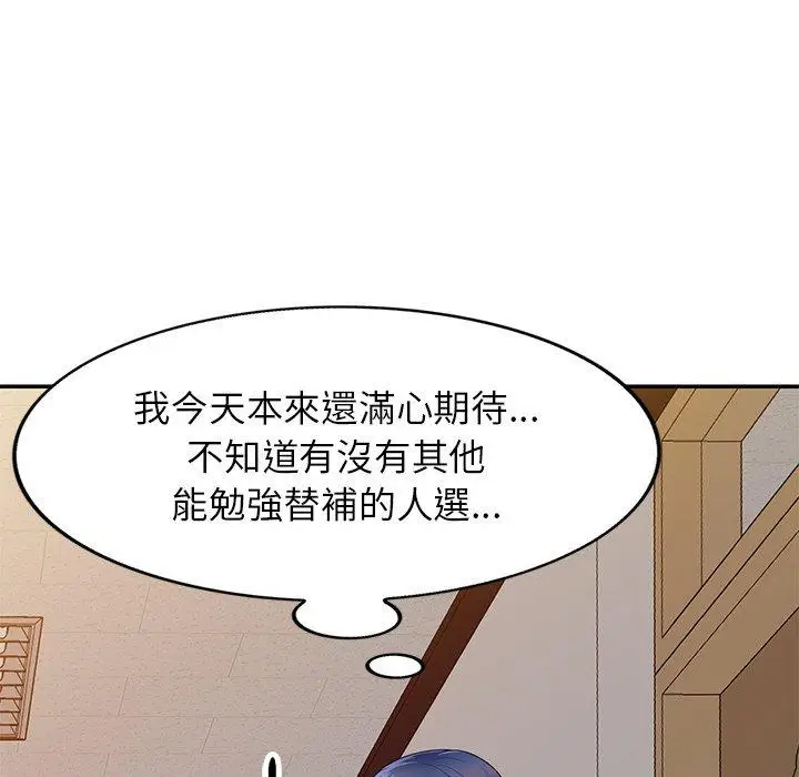 漫画《我的老婆是老师》第7话第74张图
