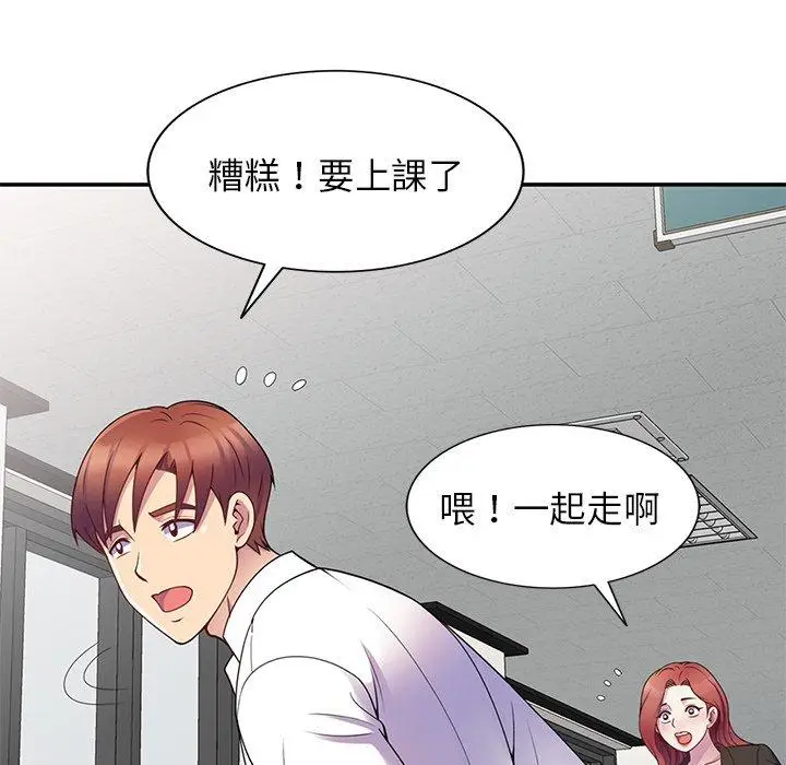漫画《我的老婆是老师》第7话第8张图