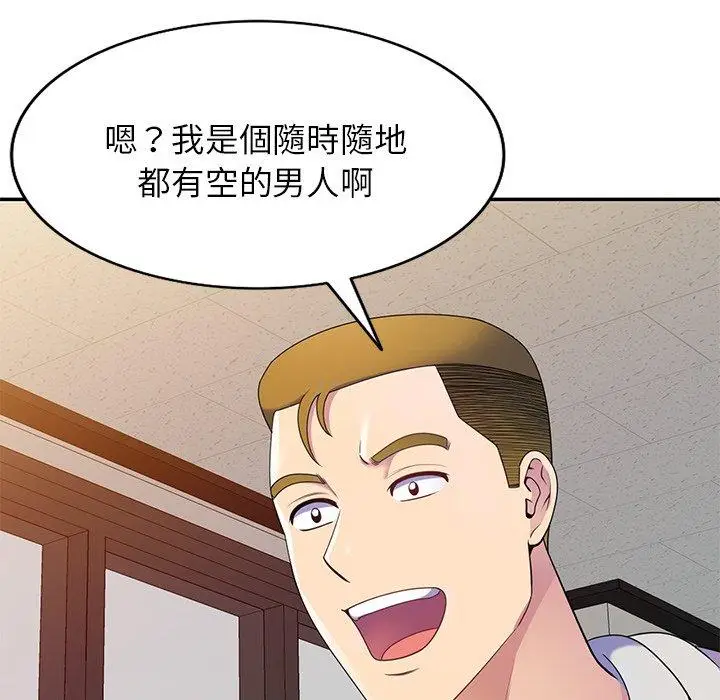 漫画《我的老婆是老师》第7话第83张图