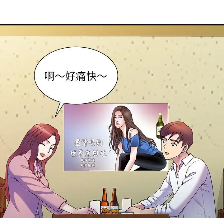 漫画《我的老婆是老师》第7话第98张图