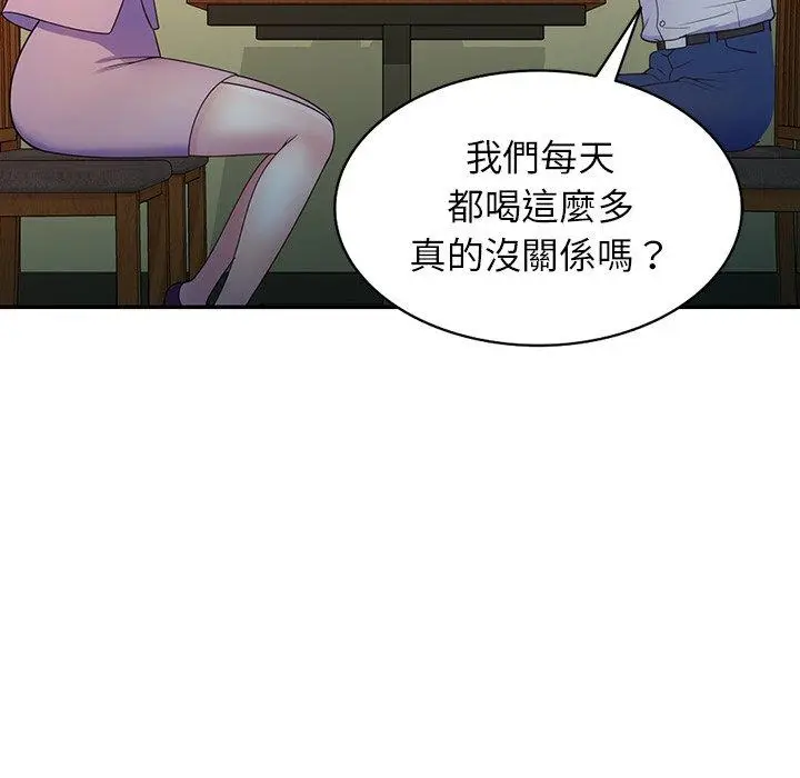 漫画《我的老婆是老师》第7话第99张图