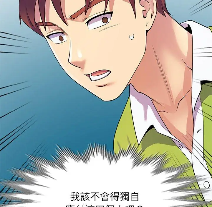 漫画《我的老婆是老师》第8话第105张图