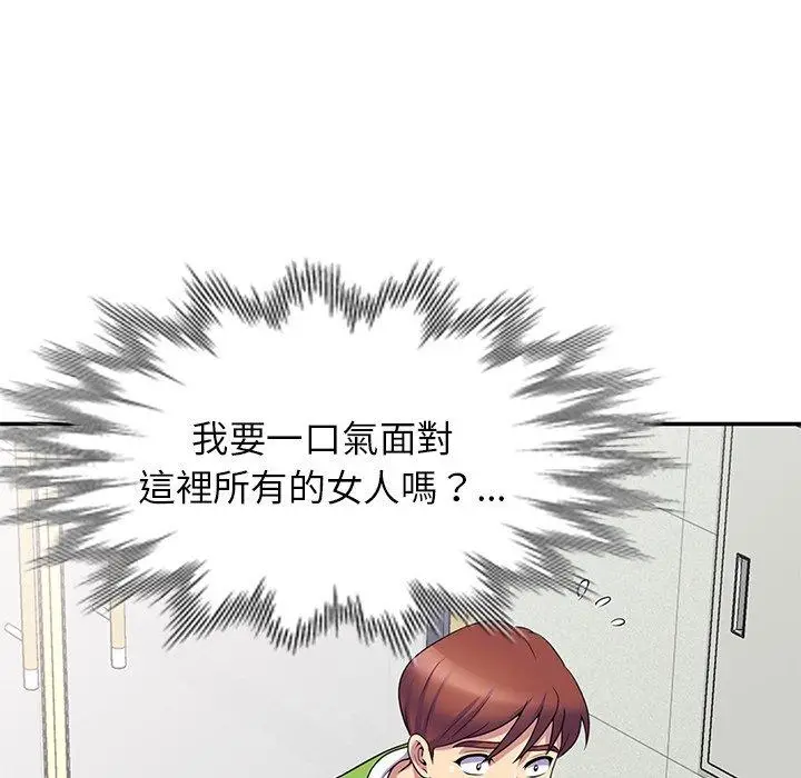 漫画《我的老婆是老师》第8话第121张图