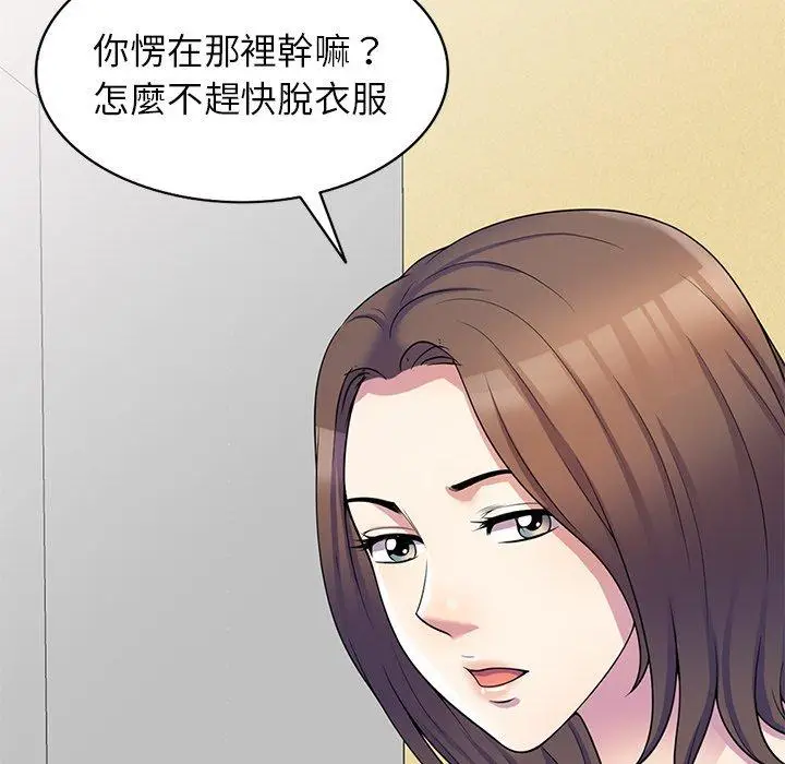 漫画《我的老婆是老师》第8话第125张图