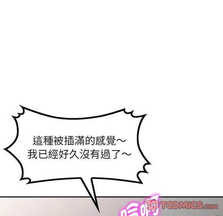 漫画《我的老婆是老师》第8话第30张图