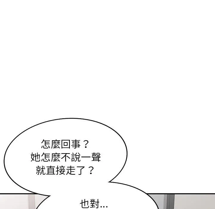 漫画《我的老婆是老师》第8话第49张图