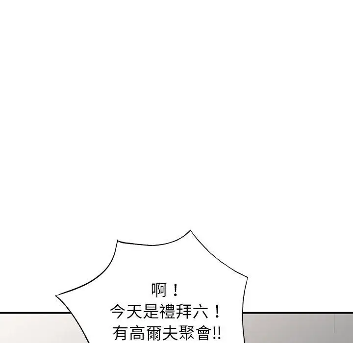 漫画《我的老婆是老师》第8话第54张图