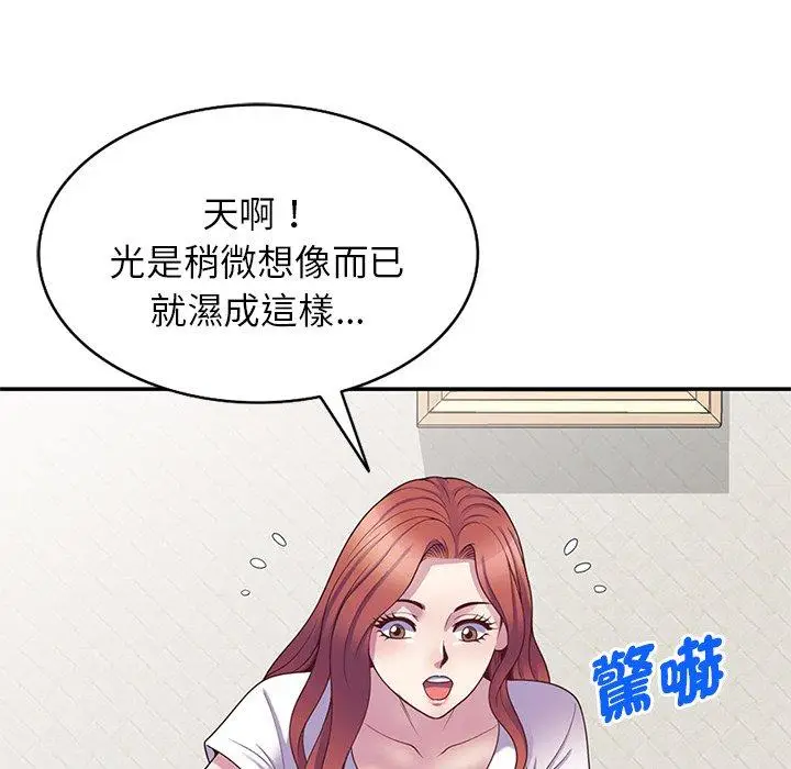 漫画《我的老婆是老师》第9话第132张图
