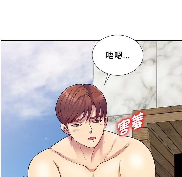 漫画《我的老婆是老师》第9话第14张图