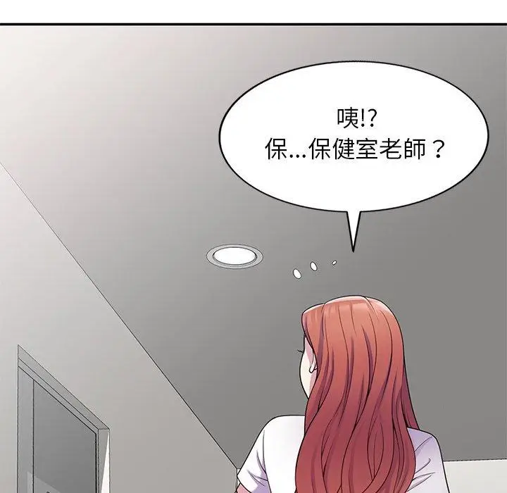 漫画《我的老婆是老师》第9话第157张图