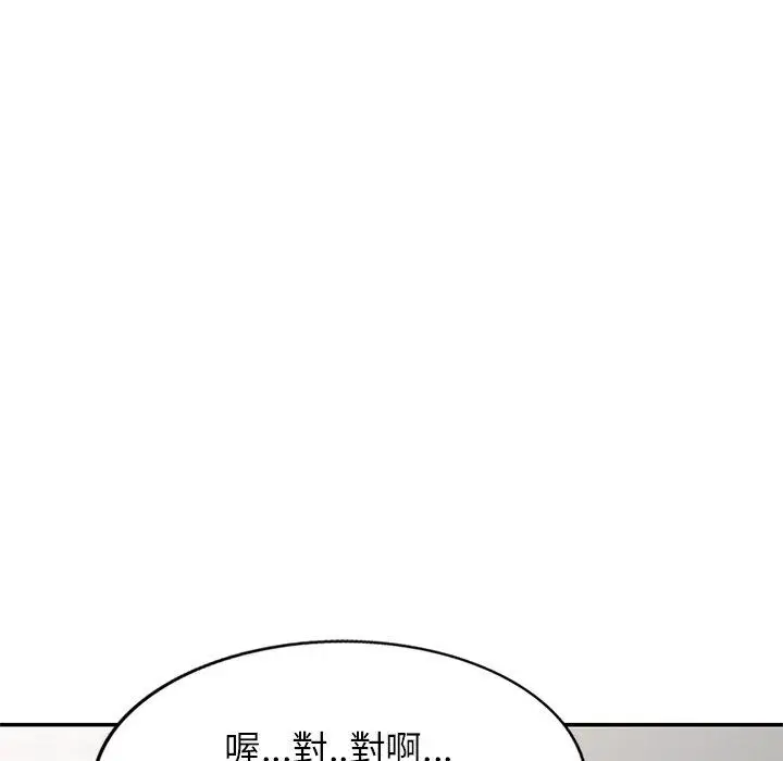 漫画《我的老婆是老师》第9话第162张图