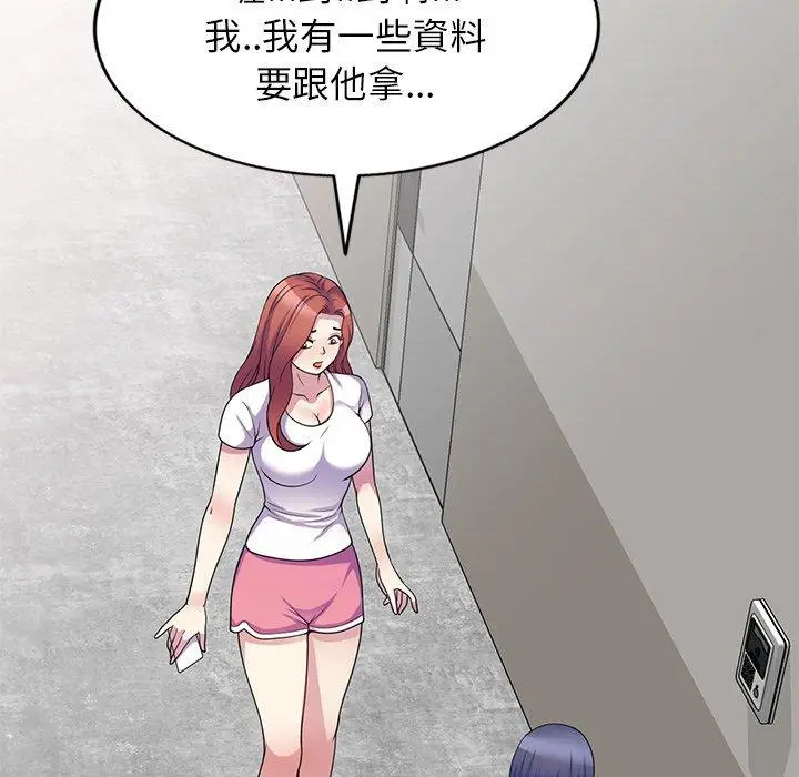 漫画《我的老婆是老师》第9话第163张图