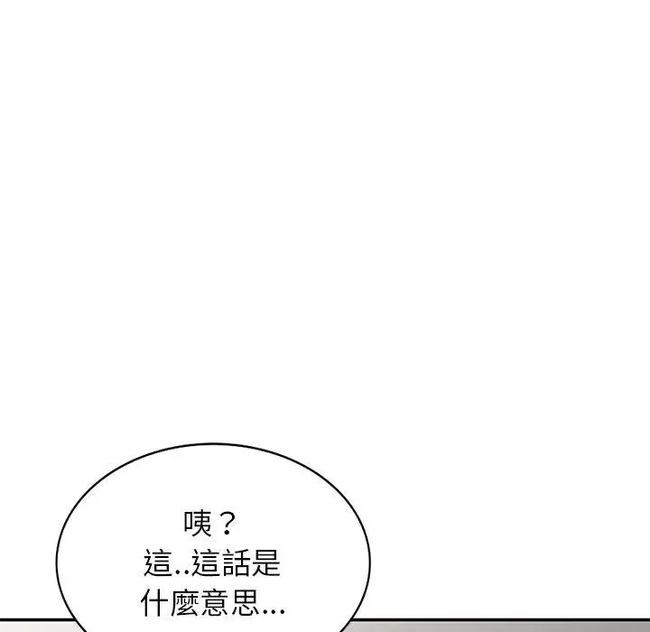 漫画《我的老婆是老师》第9话第168张图