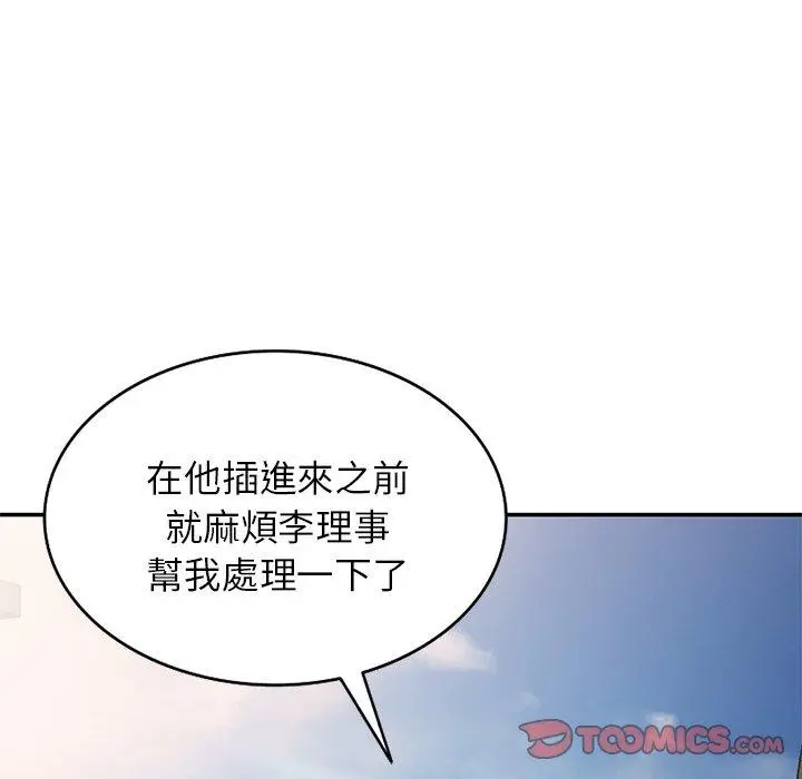 漫画《我的老婆是老师》第9话第57张图
