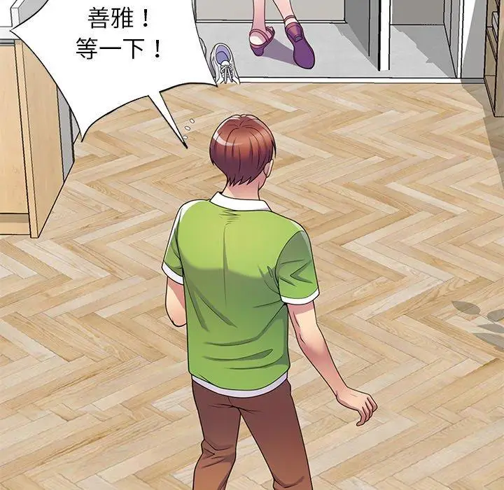 漫画《我的老婆是老师》第10话第134张图