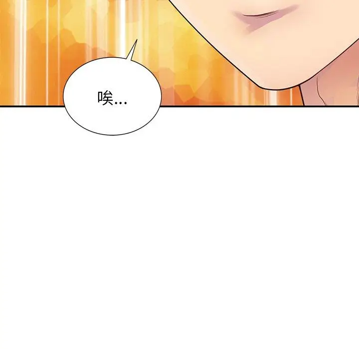 漫画《我的老婆是老师》第10话第141张图