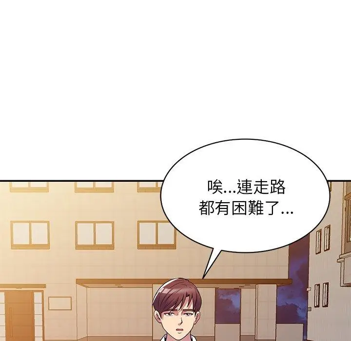 漫画《我的老婆是老师》第10话第22张图