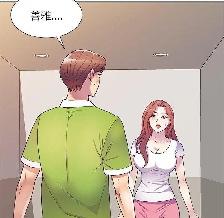 漫画《我的老婆是老师》第10话第40张图
