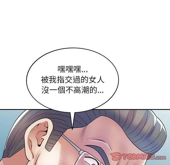 漫画《我的老婆是老师》第11话第120张图