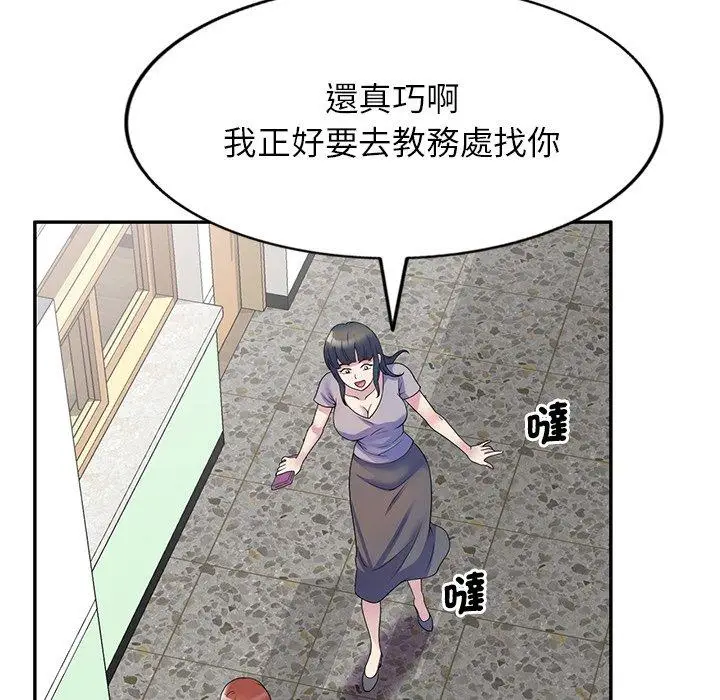漫画《我的老婆是老师》第11话第143张图