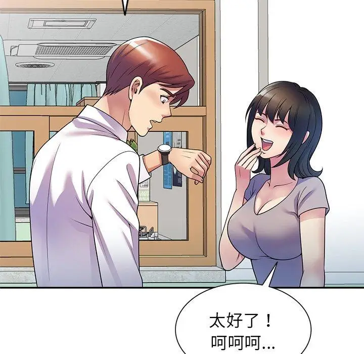 漫画《我的老婆是老师》第11话第151张图