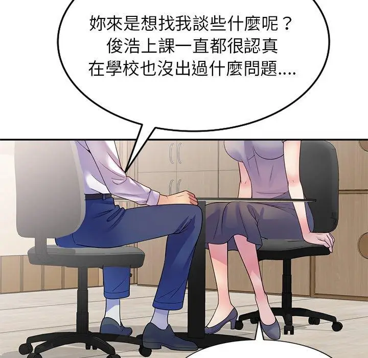漫画《我的老婆是老师》第11话第155张图