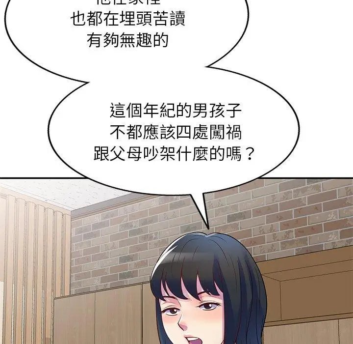漫画《我的老婆是老师》第11话第157张图