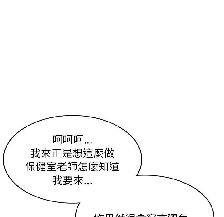漫画《我的老婆是老师》第11话第70张图