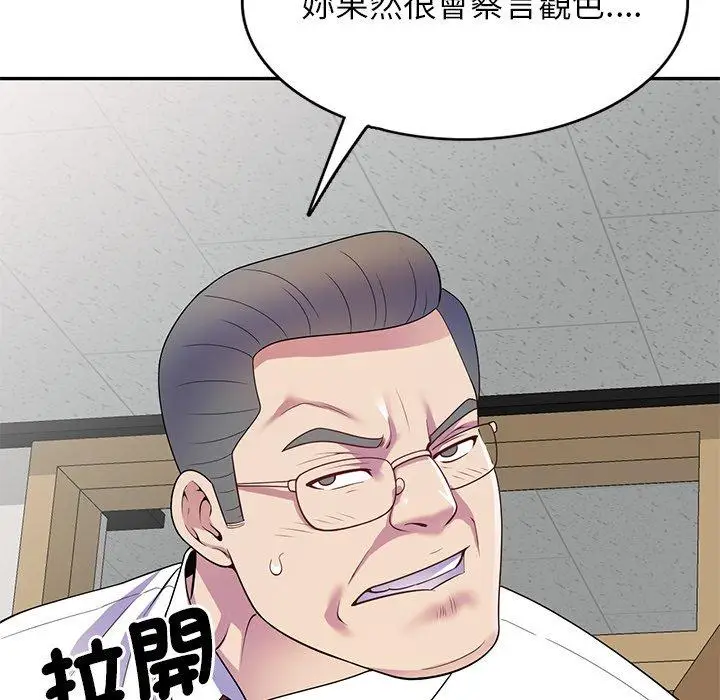 漫画《我的老婆是老师》第11话第71张图