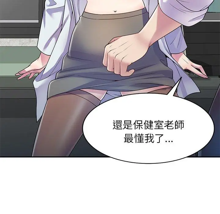 漫画《我的老婆是老师》第11话第78张图