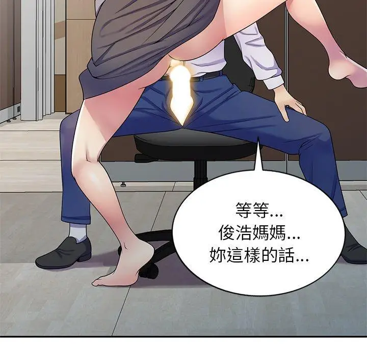漫画《我的老婆是老师》第12话第107张图