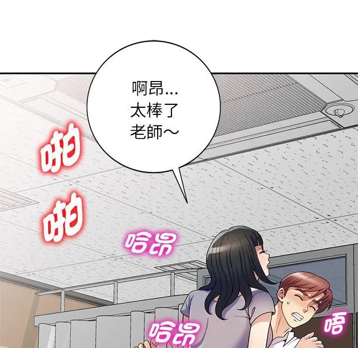 漫画《我的老婆是老师》第12话第122张图