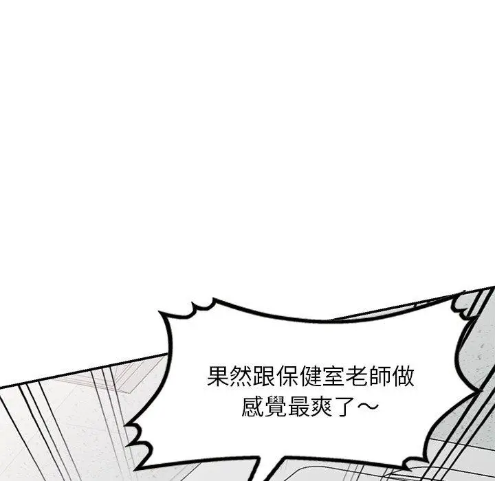 漫画《我的老婆是老师》第12话第157张图